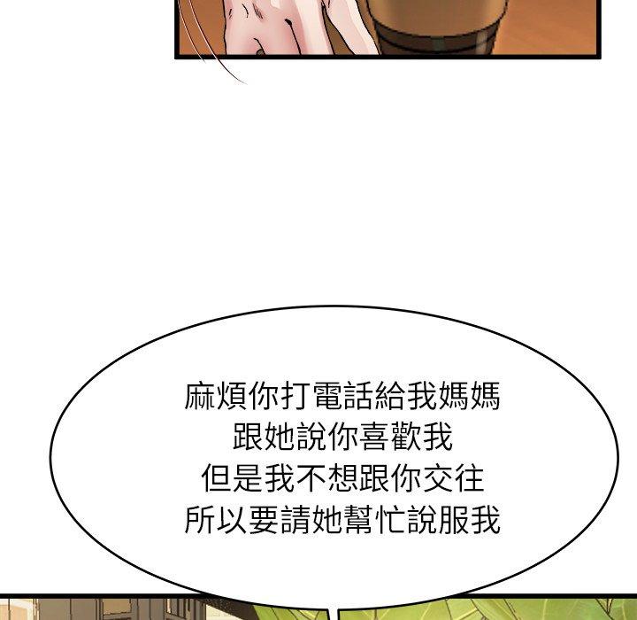 單親老爸不好當 第 18 話 第86页