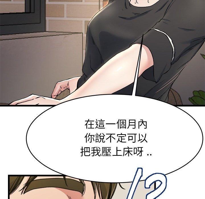 單親老爸不好當 第 18 話 第93页