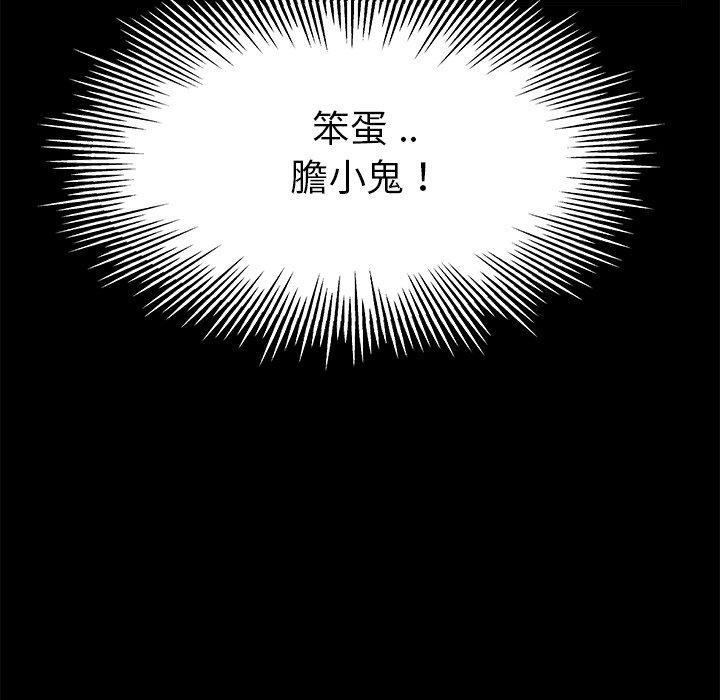 單親老爸不好當 第 18 話 第29页