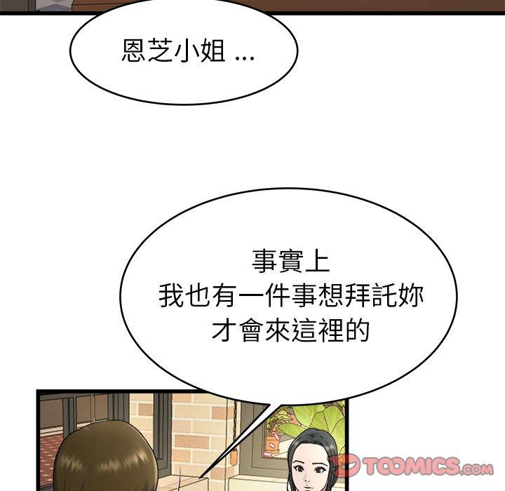 單親老爸不好當 第 18 話 第98页
