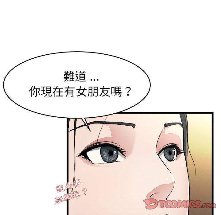 單親老爸不好當 第 18 話 第106页