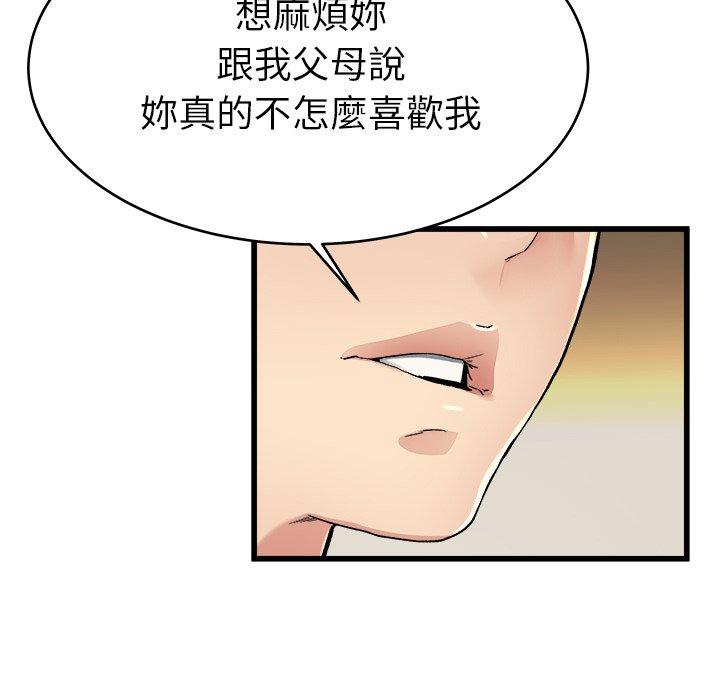 單親老爸不好當 第 18 話 第100页