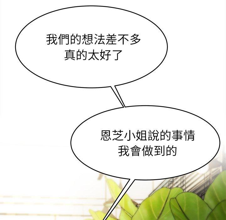 單親老爸不好當 第 18 話 第103页