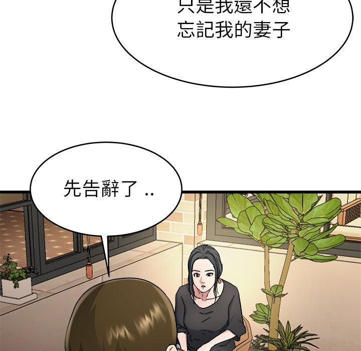 單親老爸不好當 第 18 話 第108页