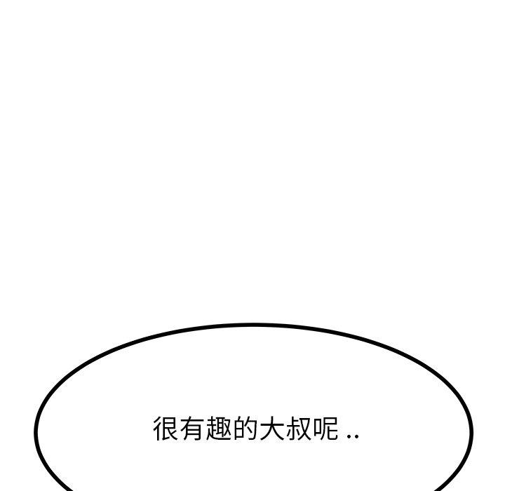 單親老爸不好當 第 18 話 第113页