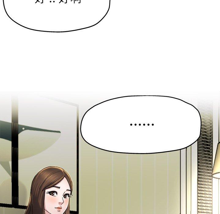 單親老爸不好當 第 9 話 第54页