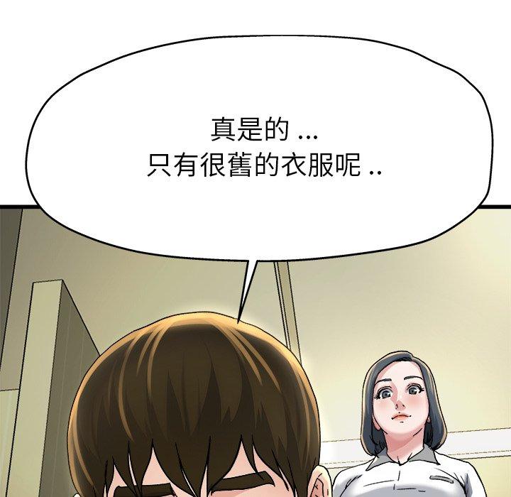 單親老爸不好當 第 9 話 第59页