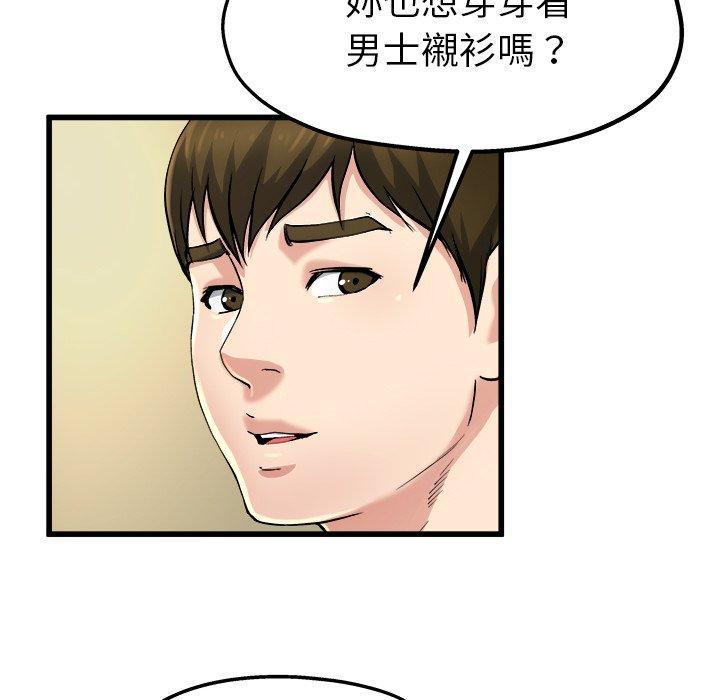 單親老爸不好當 第 9 話 第79页