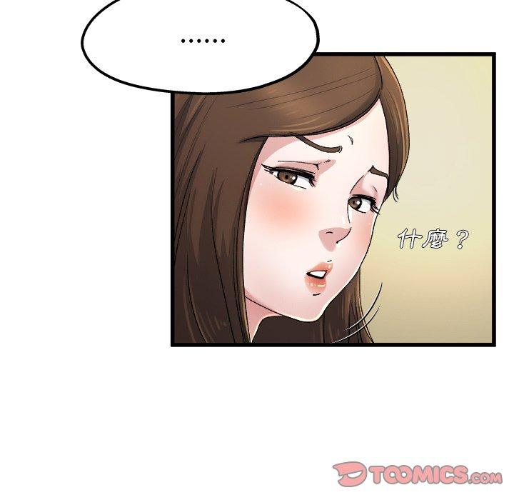 單親老爸不好當 第 9 話 第80页