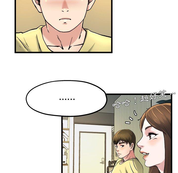 單親老爸不好當 第 9 話 第76页