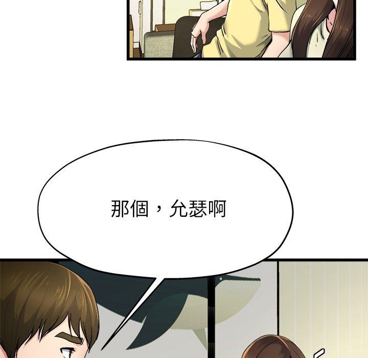 單親老爸不好當 第 9 話 第77页