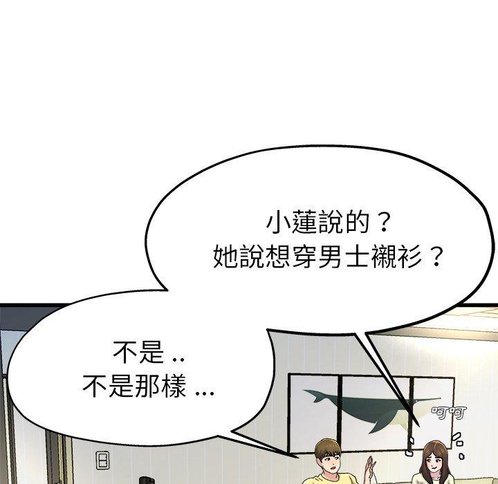 單親老爸不好當 第 9 話 第81页