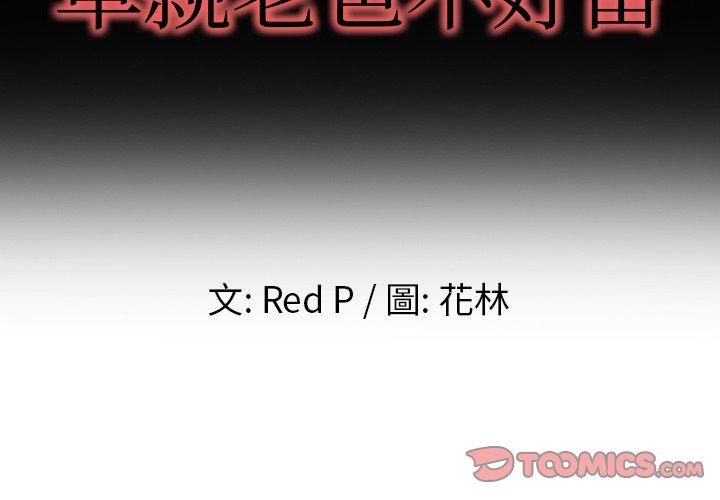 單親老爸不好當 第 9 話 第2页