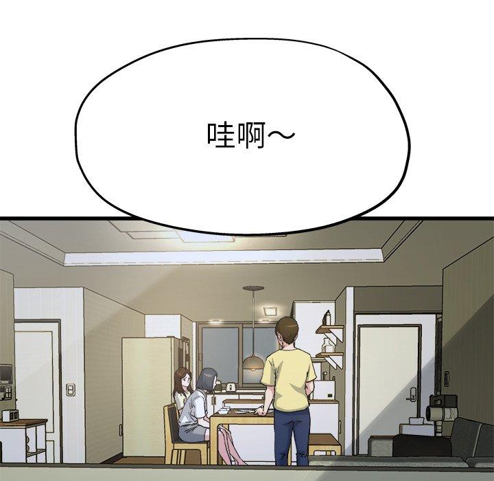 單親老爸不好當 第 9 話 第6页