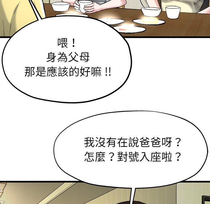 單親老爸不好當 第 9 話 第15页