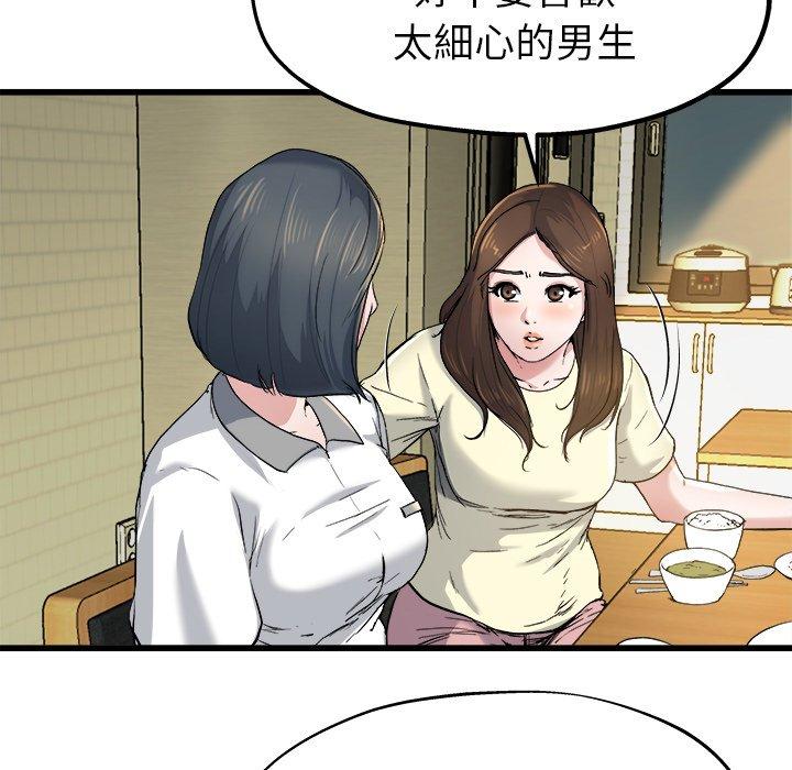 單親老爸不好當 第 9 話 第11页