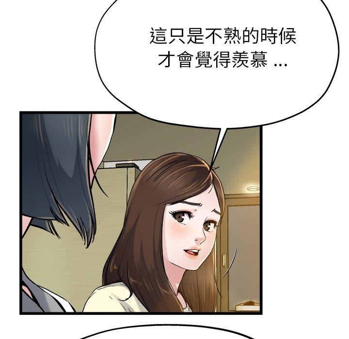 單親老爸不好當 第 9 話 第12页