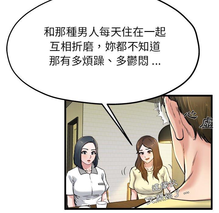 單親老爸不好當 第 9 話 第13页