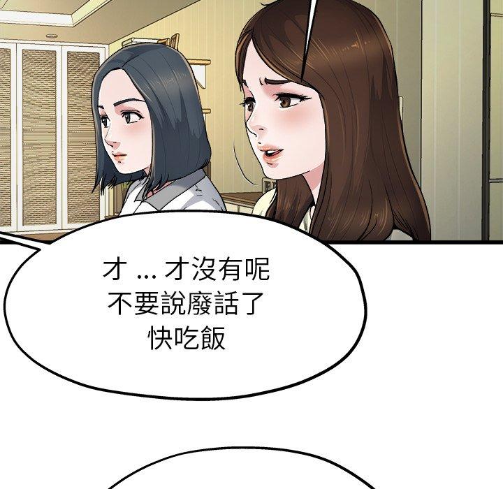 單親老爸不好當 第 9 話 第16页