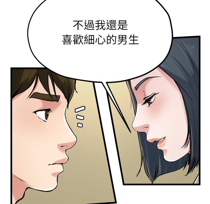 單親老爸不好當 第 9 話 第17页