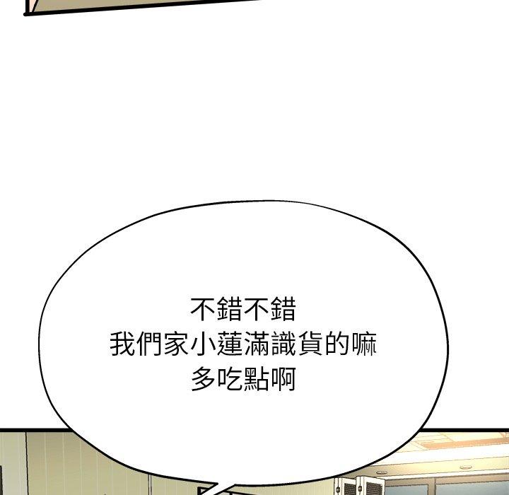 單親老爸不好當 第 9 話 第18页