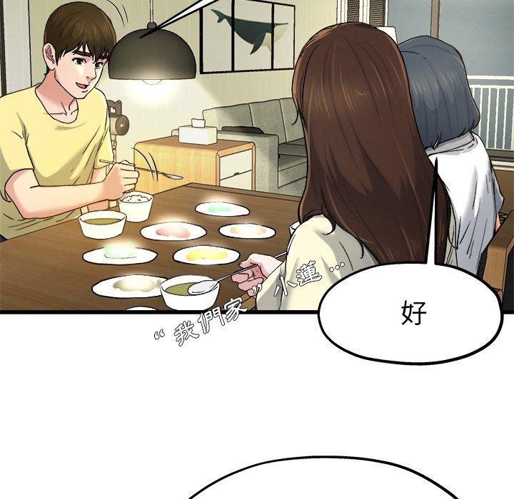 單親老爸不好當 第 9 話 第19页