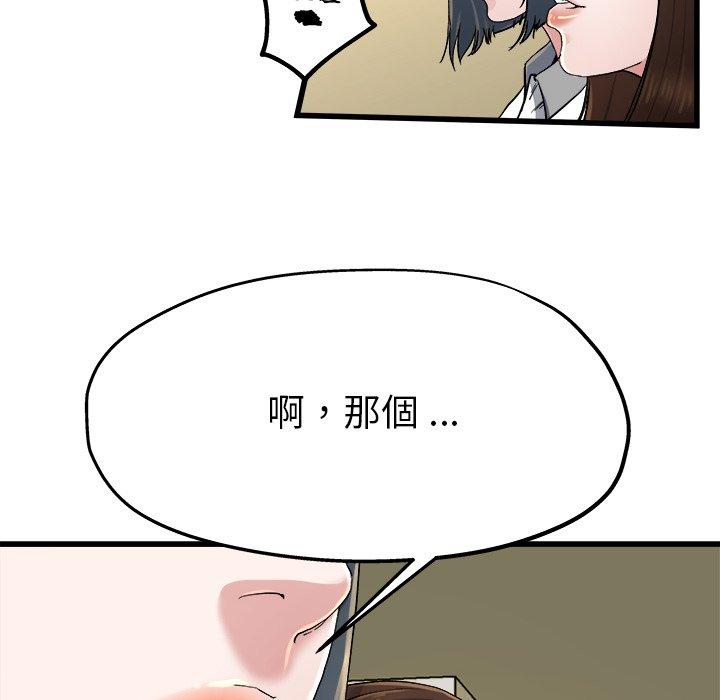 單親老爸不好當 第 9 話 第20页