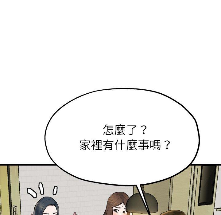 單親老爸不好當 第 9 話 第24页