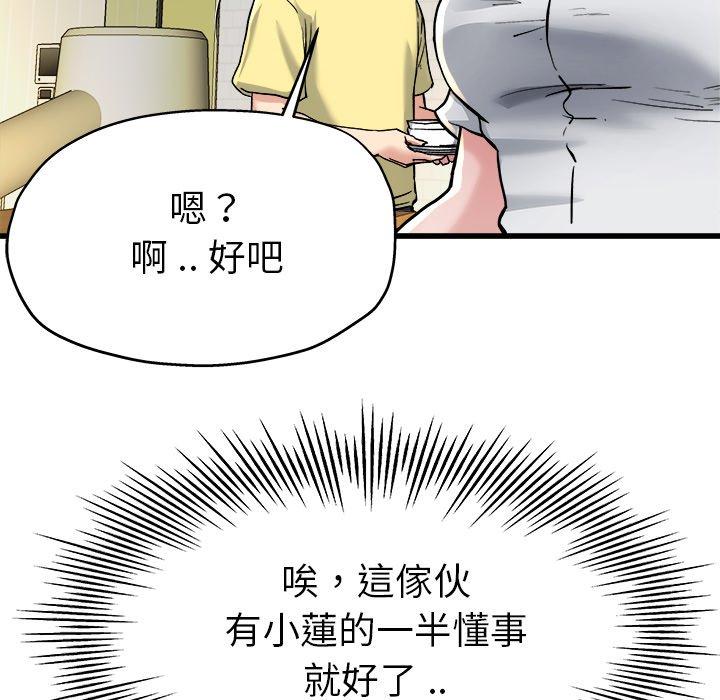 單親老爸不好當 第 9 話 第34页
