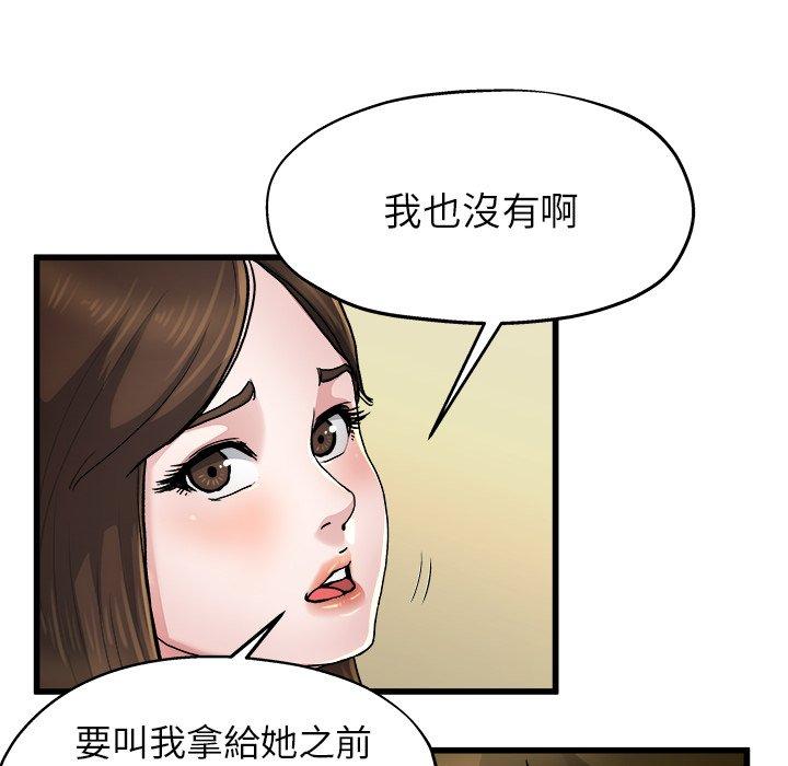 單親老爸不好當 第 9 話 第47页