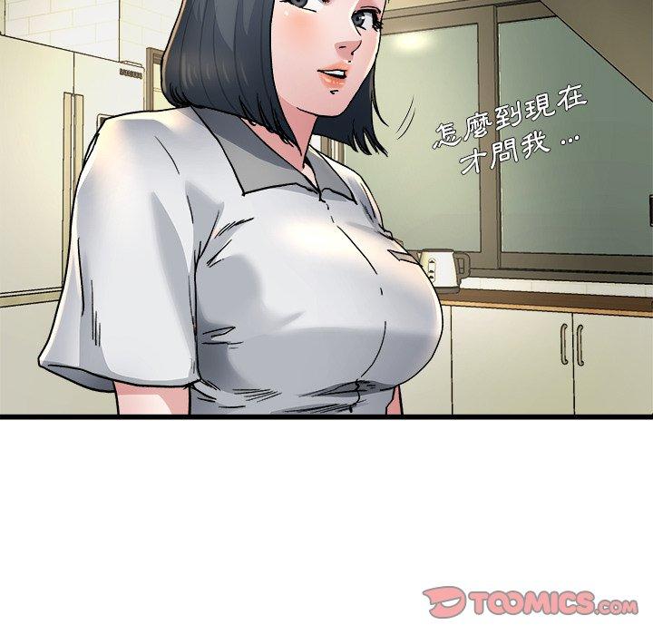 單親老爸不好當 第 9 話 第44页