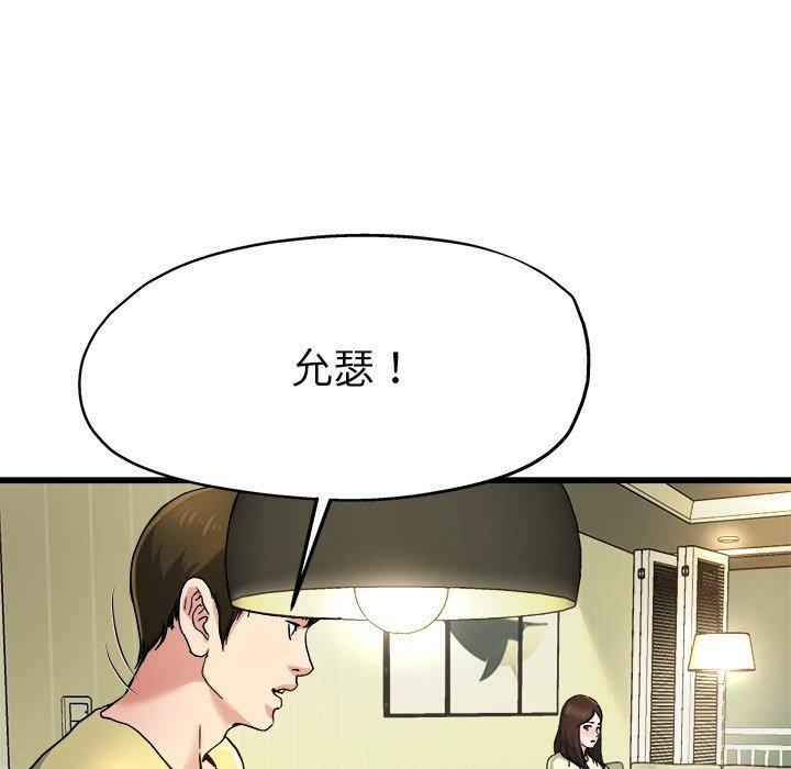 單親老爸不好當 第 9 話 第45页