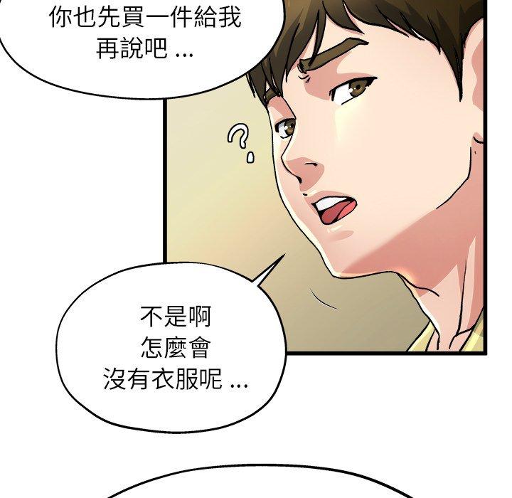 單親老爸不好當 第 9 話 第48页