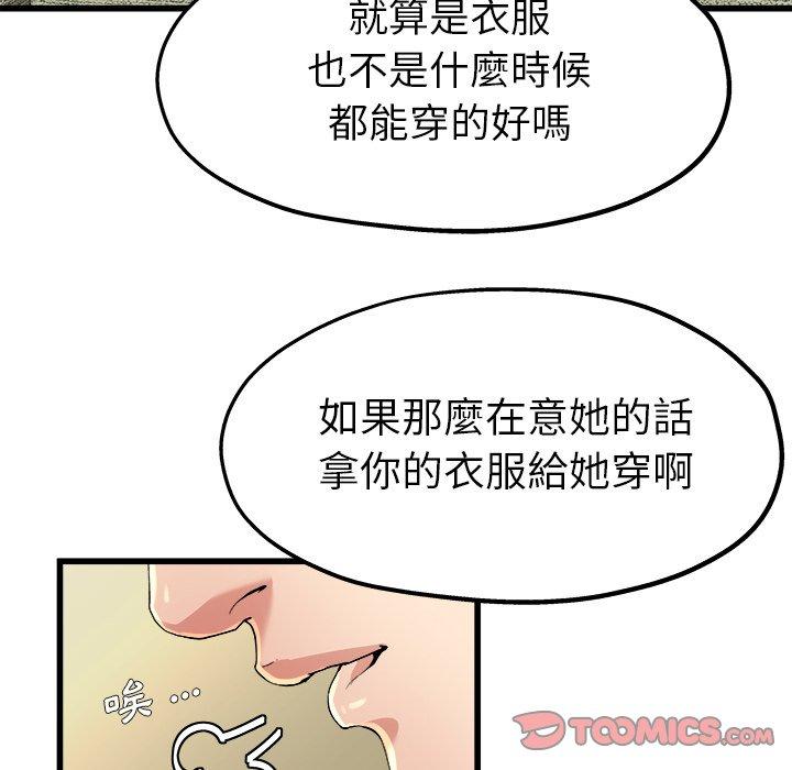 單親老爸不好當 第 9 話 第50页