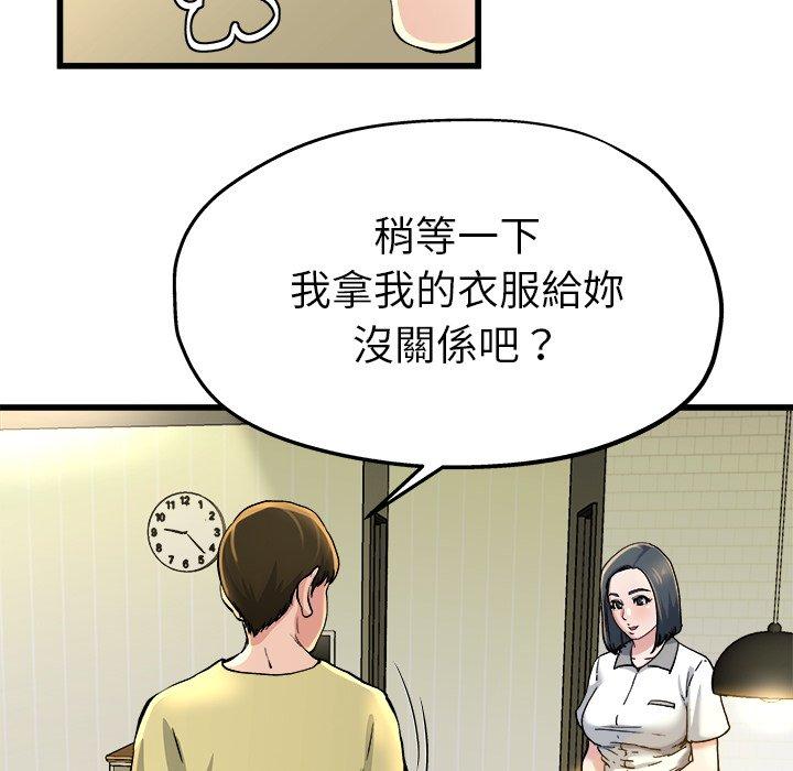 單親老爸不好當 第 9 話 第51页