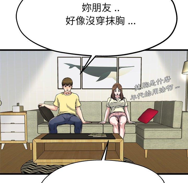 單親老爸不好當 第 9 話 第93页