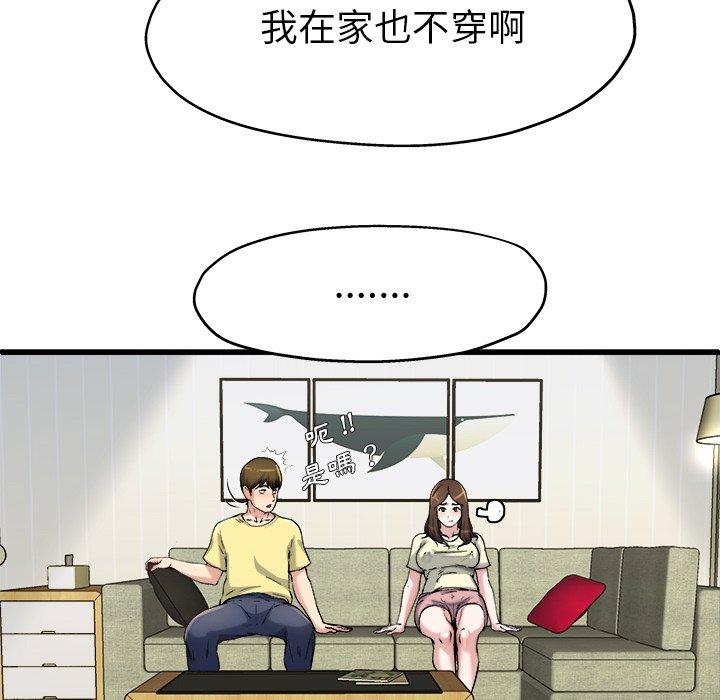 單親老爸不好當 第 9 話 第94页