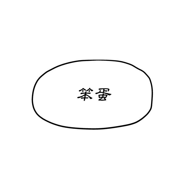 單親老爸不好當 第 9 話 第100页