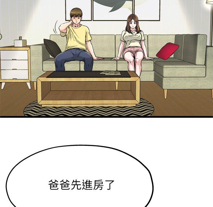 單親老爸不好當 第 9 話 第97页