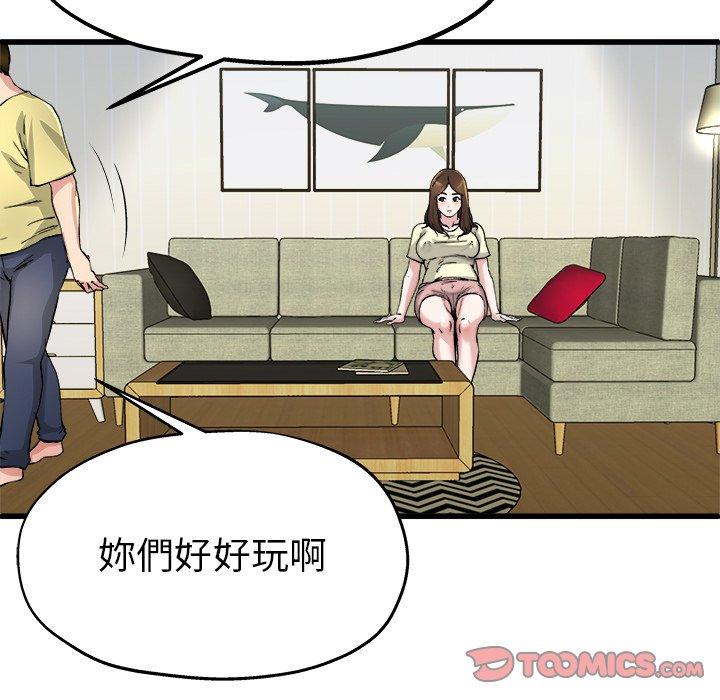 單親老爸不好當 第 9 話 第98页