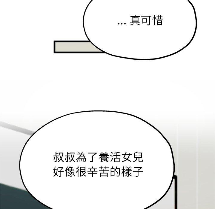 單親老爸不好當 第 10 話 第21页