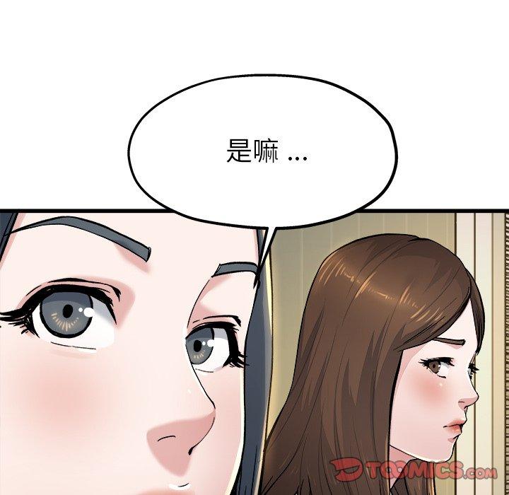 單親老爸不好當 第 10 話 第18页