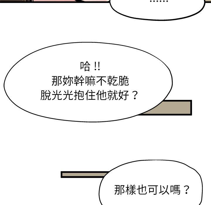 單親老爸不好當 第 10 話 第25页