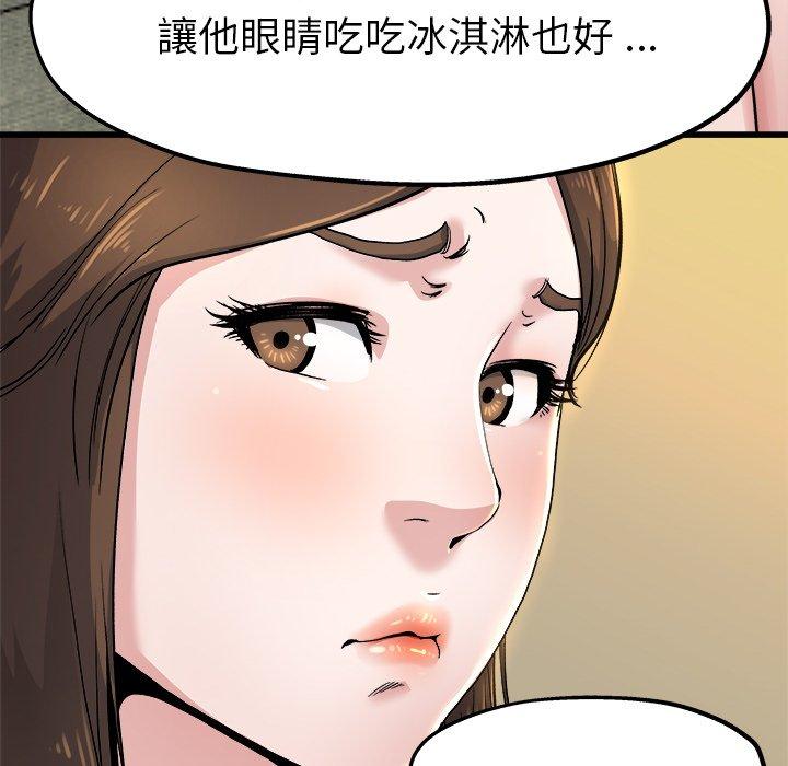 單親老爸不好當 第 10 話 第24页