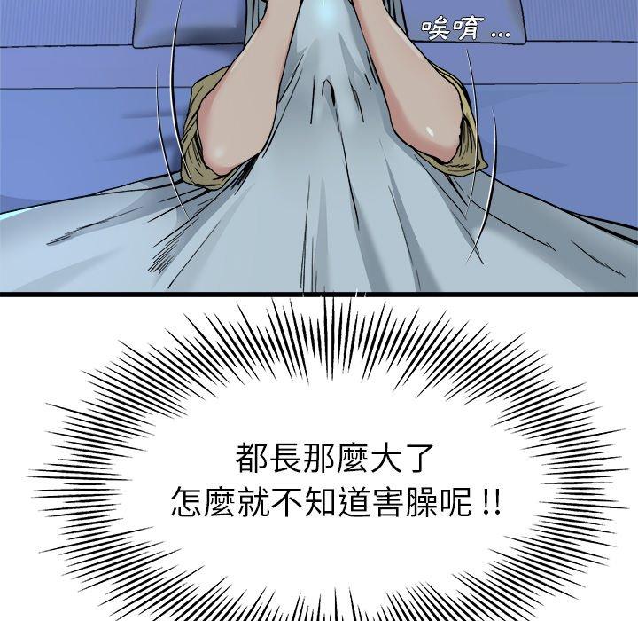 單親老爸不好當 第 10 話 第36页