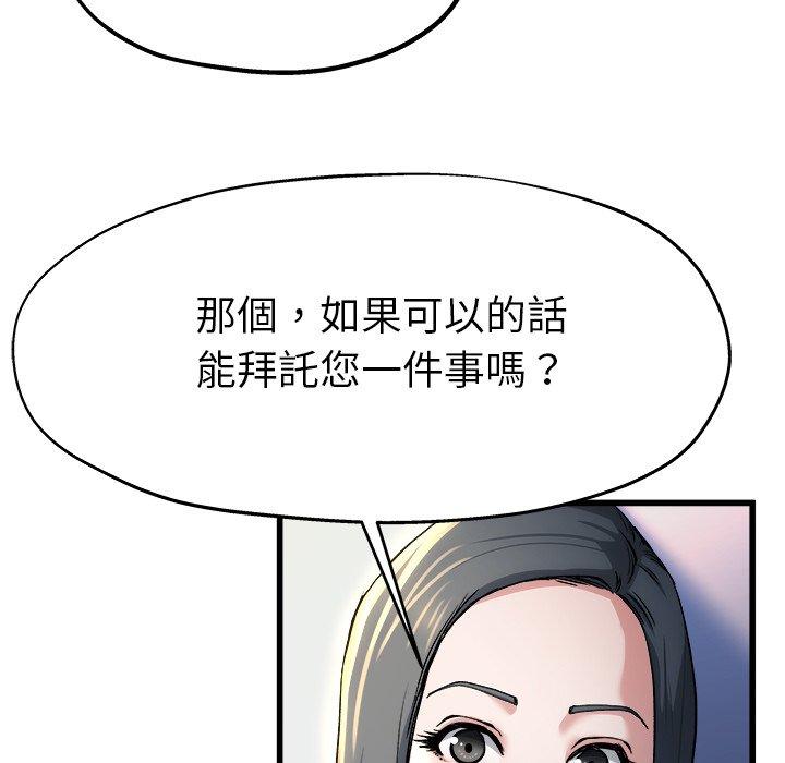 單親老爸不好當 第 10 話 第45页