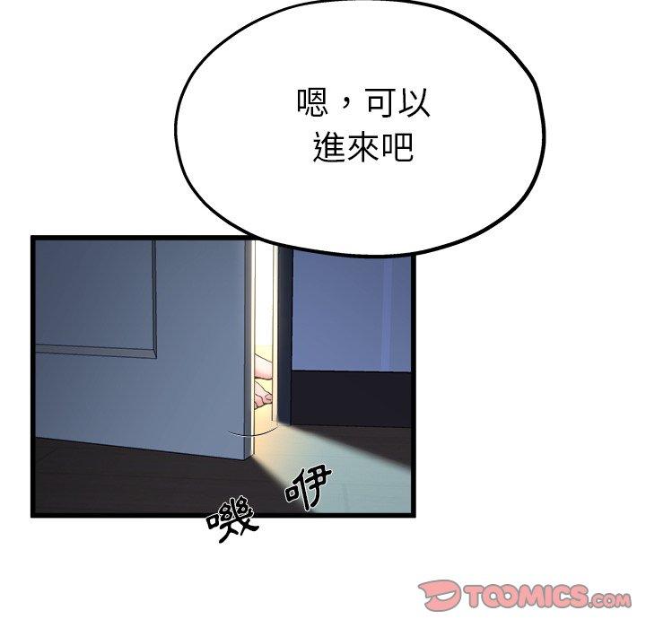 單親老爸不好當 第 10 話 第42页