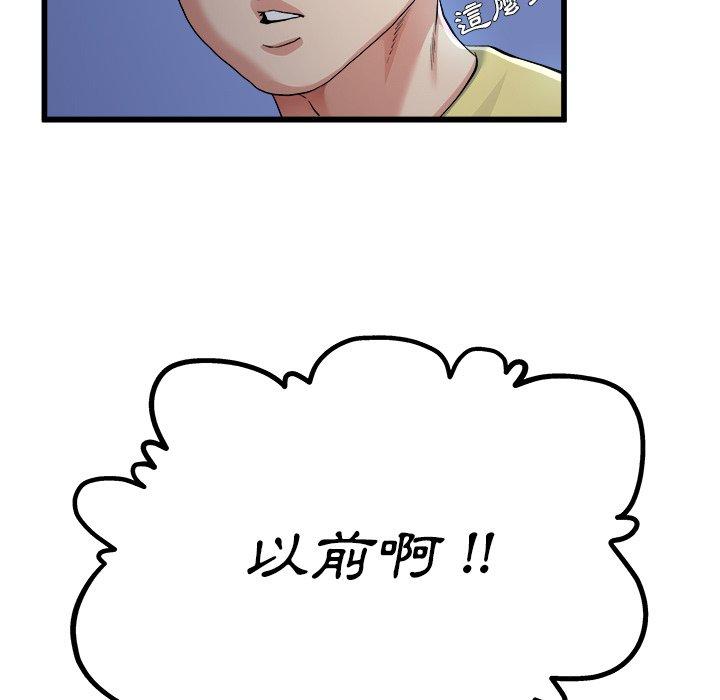 單親老爸不好當 第 10 話 第51页