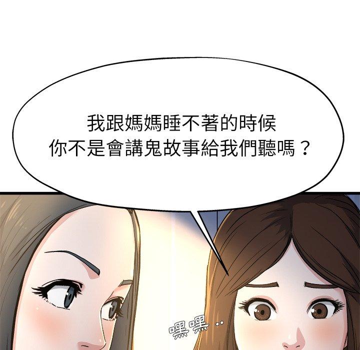 單親老爸不好當 第 10 話 第53页