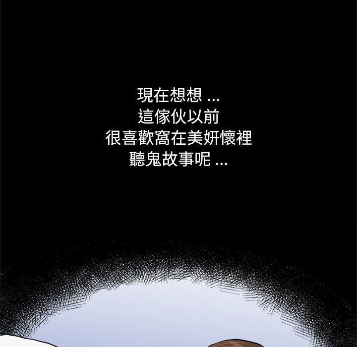 單親老爸不好當 第 10 話 第56页